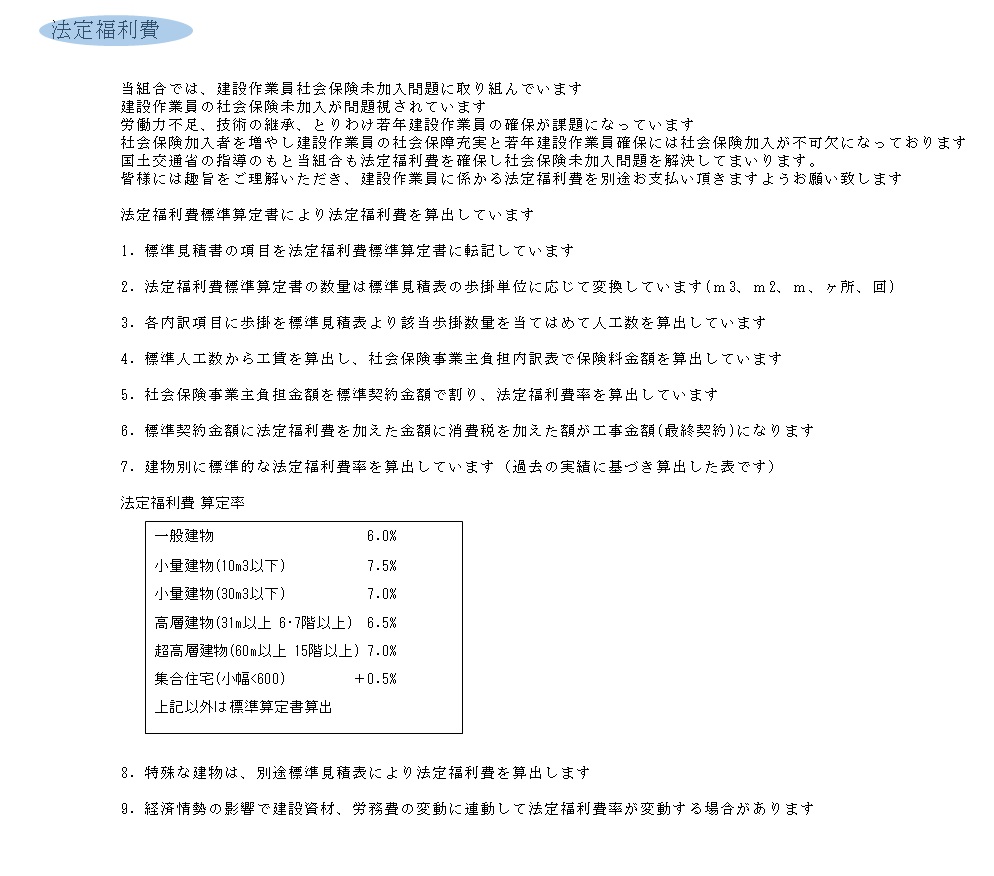 法定福利費標準算定書は こちら